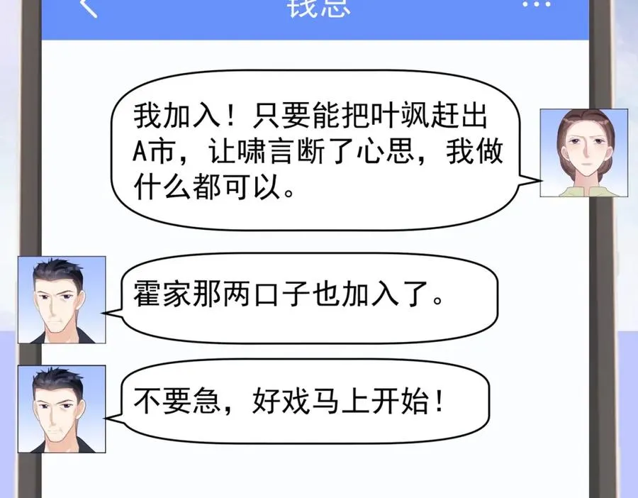 第29话 我霍寒霆的女人 第110页