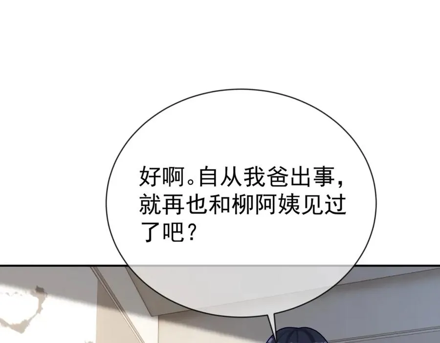 第30话 父女生嫌隙 第31页