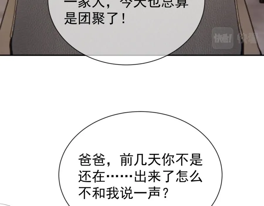 第30话 父女生嫌隙 第44页