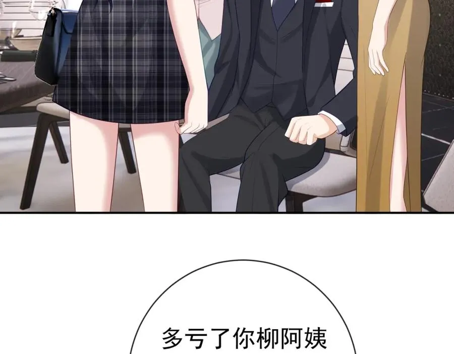 第30话 父女生嫌隙 第46页