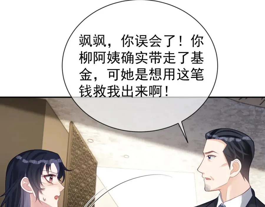 第30话 父女生嫌隙 第52页