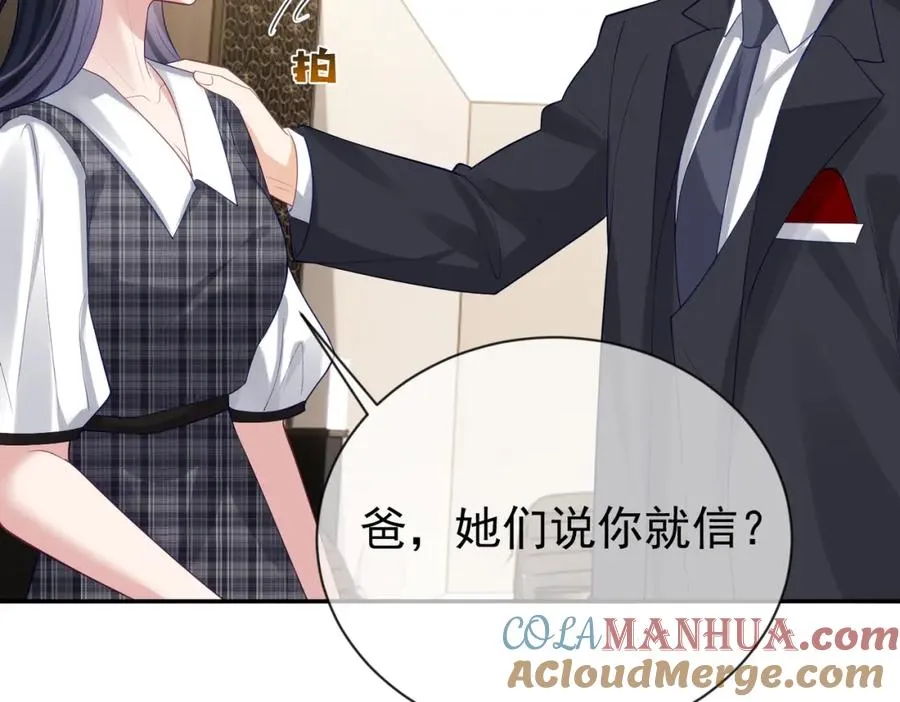 第30话 父女生嫌隙 第53页