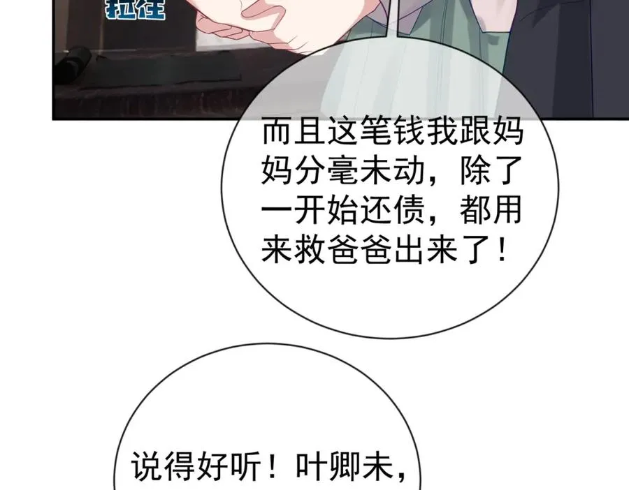 第30话 父女生嫌隙 第56页