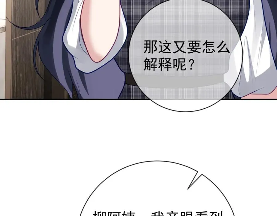 第30话 父女生嫌隙 第66页