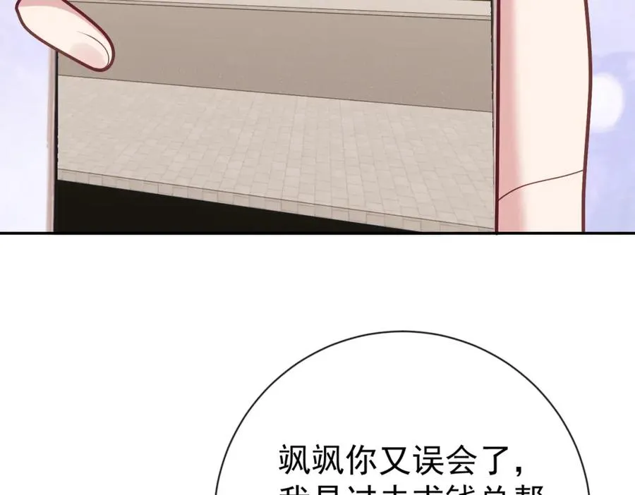第30话 父女生嫌隙 第68页