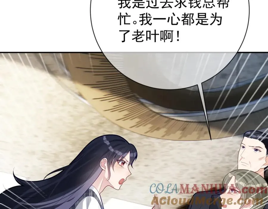 第30话 父女生嫌隙 第69页