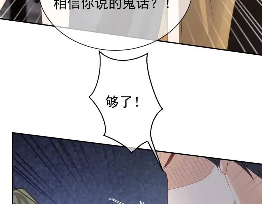 第30话 父女生嫌隙 第71页