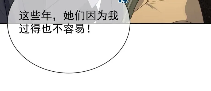 第30话 父女生嫌隙 第75页