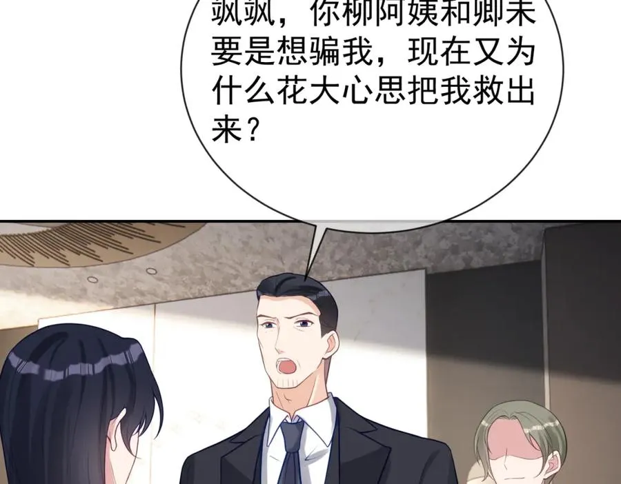 第30话 父女生嫌隙 第78页