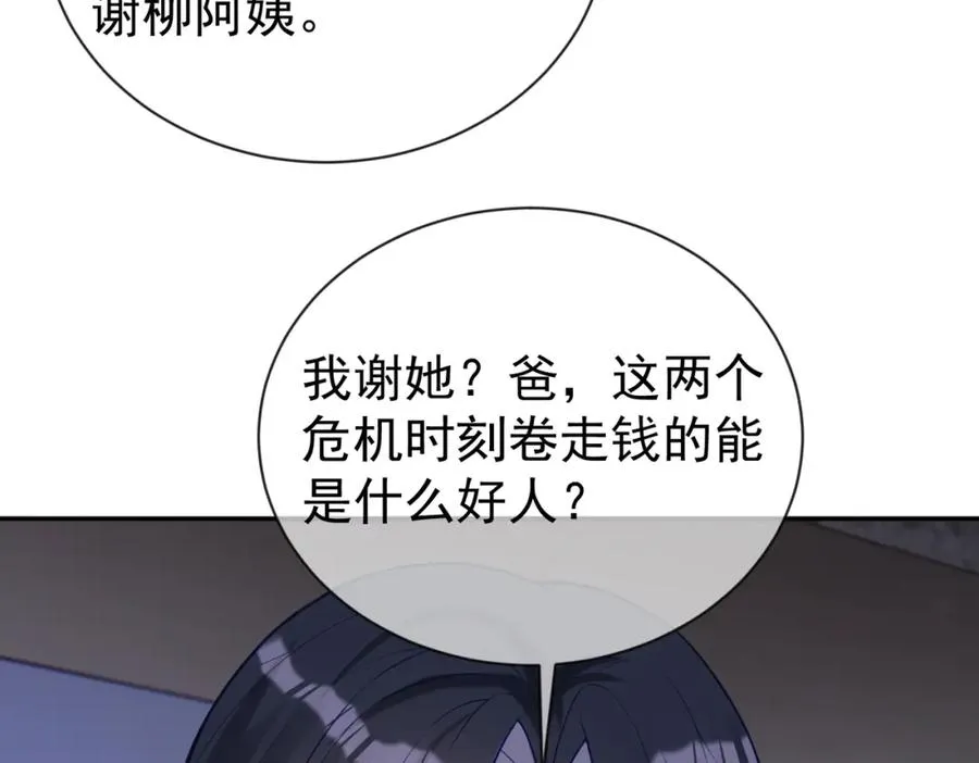 第30话 父女生嫌隙 第80页