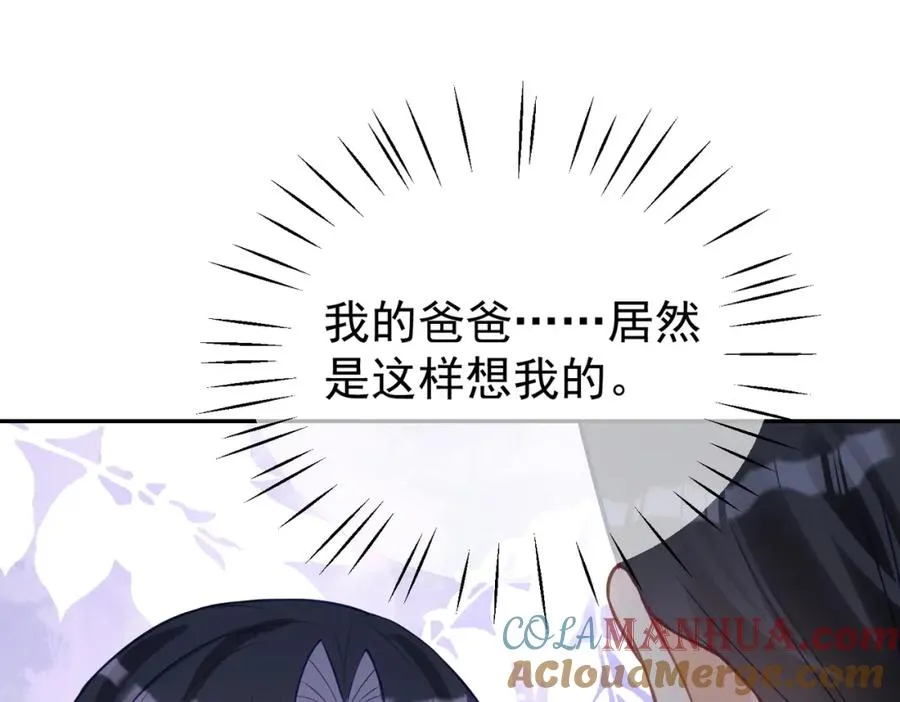 第30话 父女生嫌隙 第85页