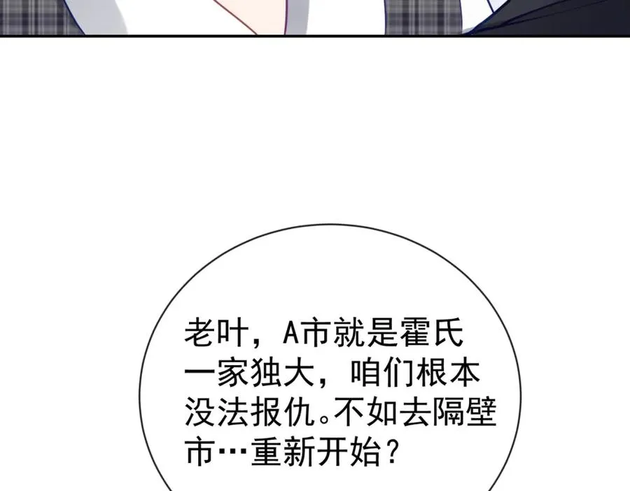 第30话 父女生嫌隙 第87页