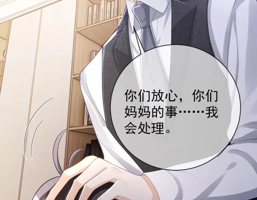 第31话 叶飒被逼离开 第10页