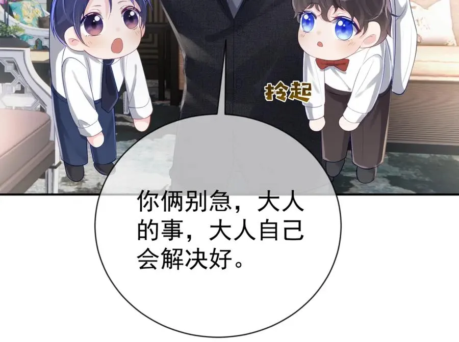 第31话 叶飒被逼离开 第23页