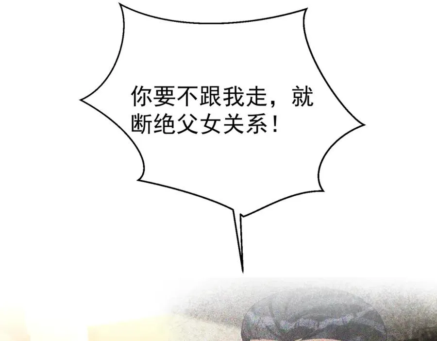 第31话 叶飒被逼离开 第24页