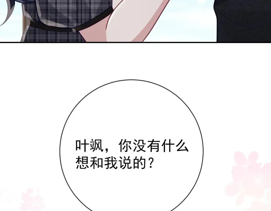 第31话 叶飒被逼离开 第31页