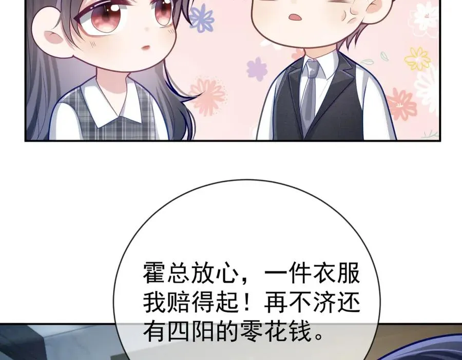 第31话 叶飒被逼离开 第43页