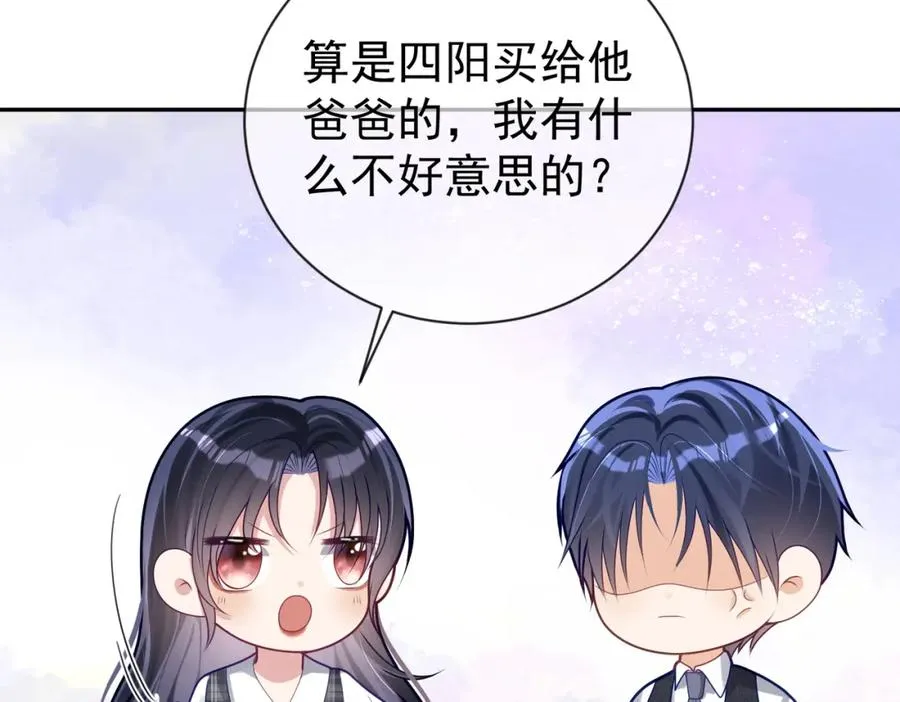 第31话 叶飒被逼离开 第46页