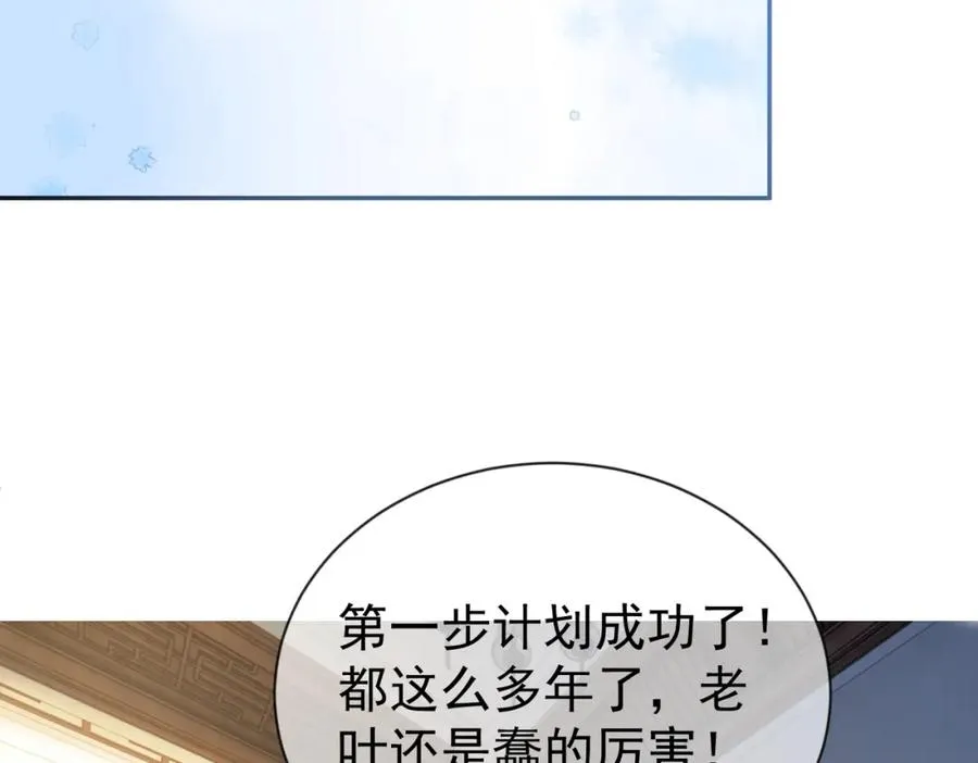 第31话 叶飒被逼离开 第51页