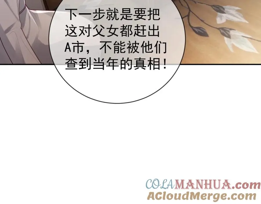 第31话 叶飒被逼离开 第53页
