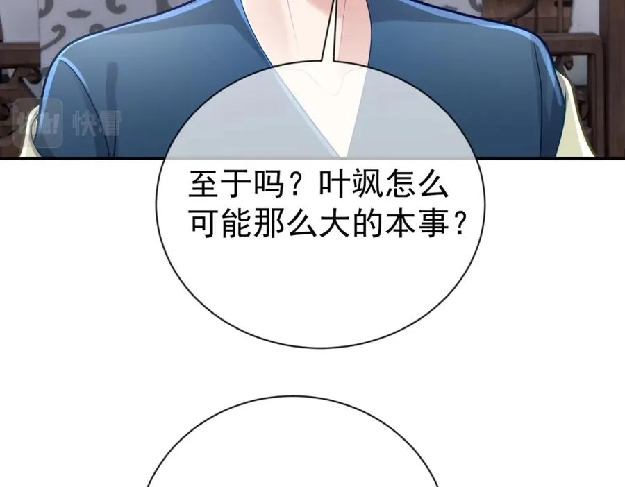 第31话 叶飒被逼离开 第55页