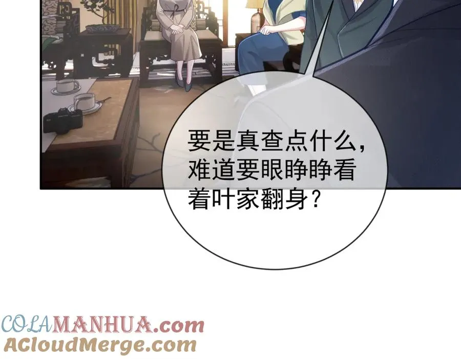 第31话 叶飒被逼离开 第57页