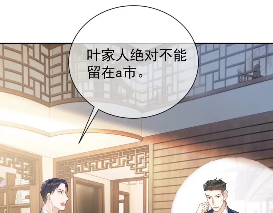 第31话 叶飒被逼离开 第58页