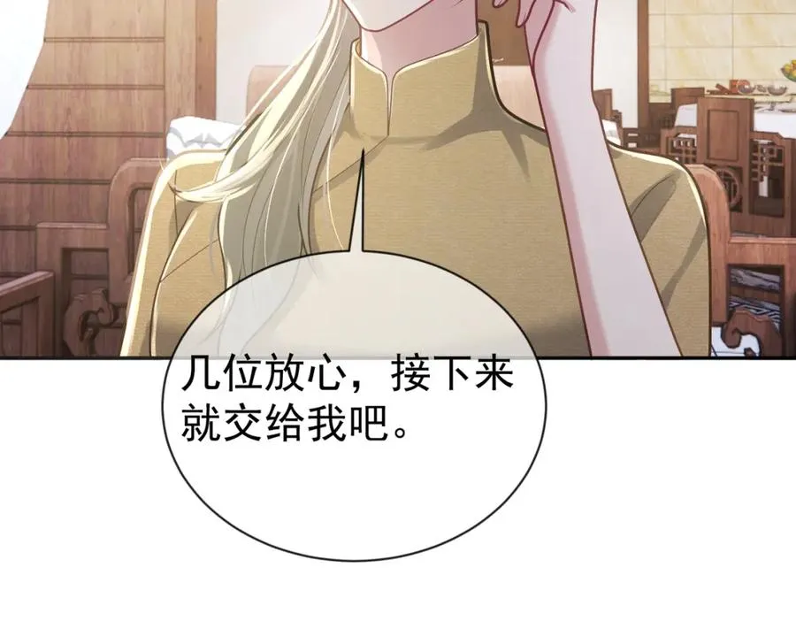第31话 叶飒被逼离开 第62页