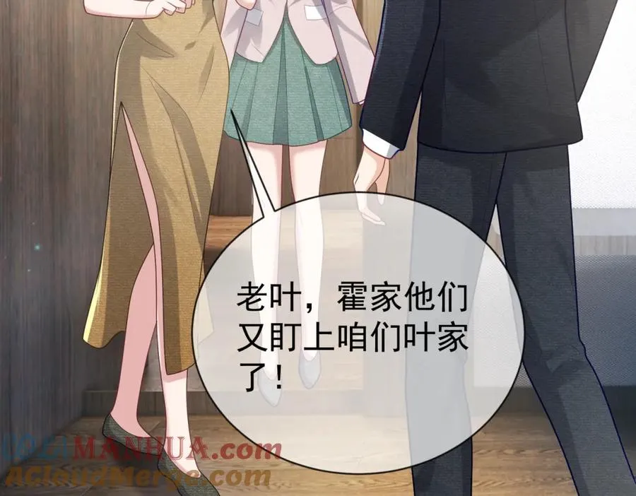 第31话 叶飒被逼离开 第65页