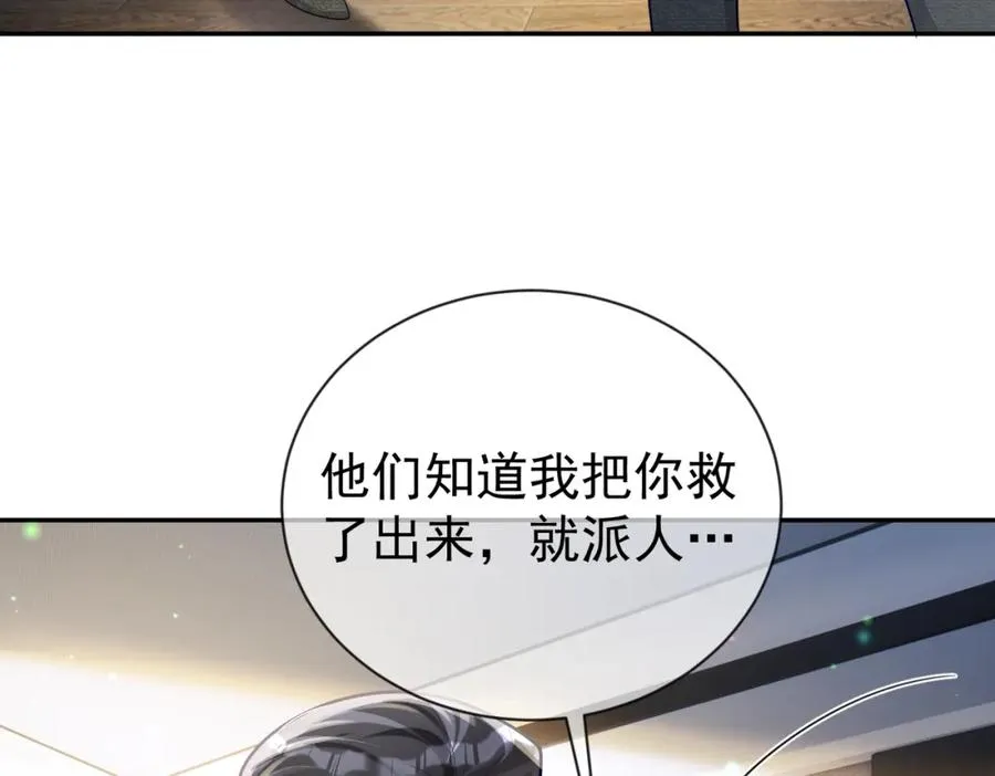 第31话 叶飒被逼离开 第66页