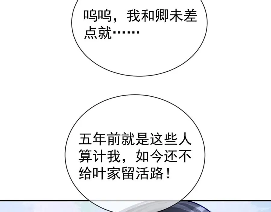 第31话 叶飒被逼离开 第68页