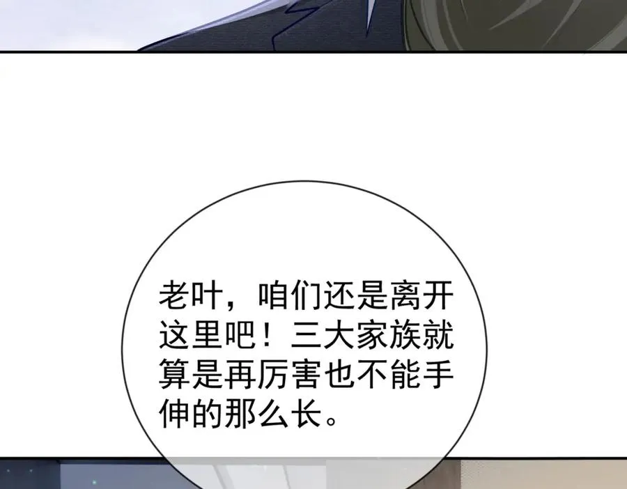 第31话 叶飒被逼离开 第70页