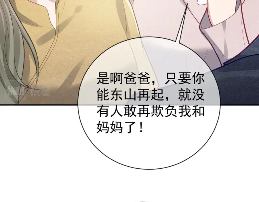 第31话 叶飒被逼离开 第72页