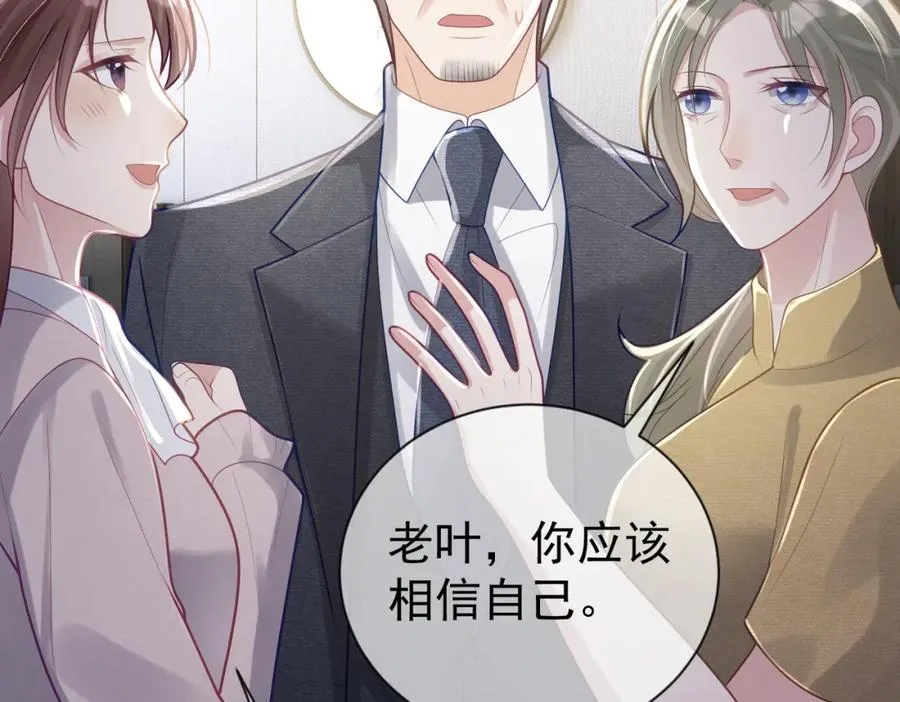 第31话 叶飒被逼离开 第74页