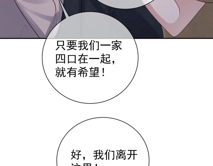 第31话 叶飒被逼离开 第75页