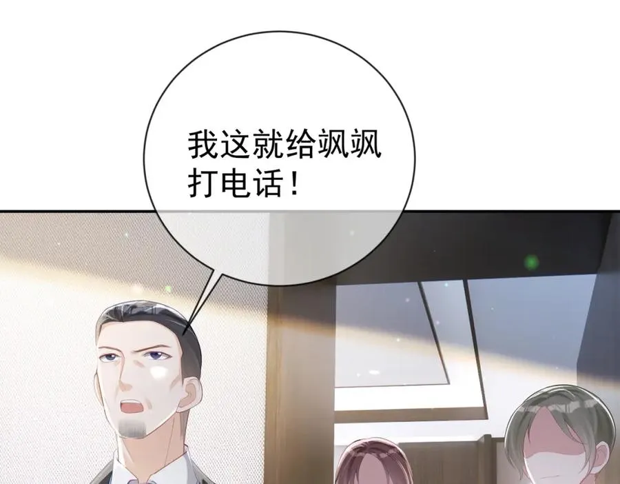 第31话 叶飒被逼离开 第78页