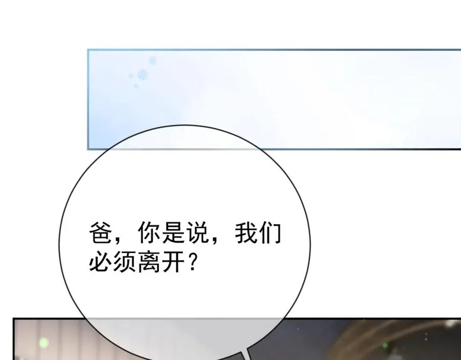 第31话 叶飒被逼离开 第80页