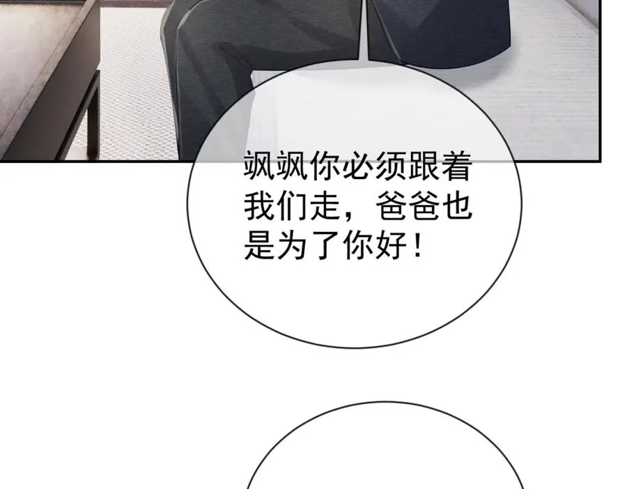 第31话 叶飒被逼离开 第84页