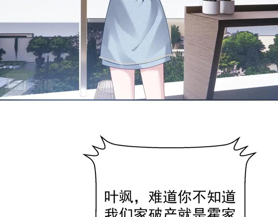第31话 叶飒被逼离开 第86页