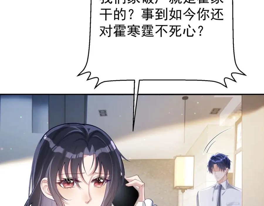 第31话 叶飒被逼离开 第87页