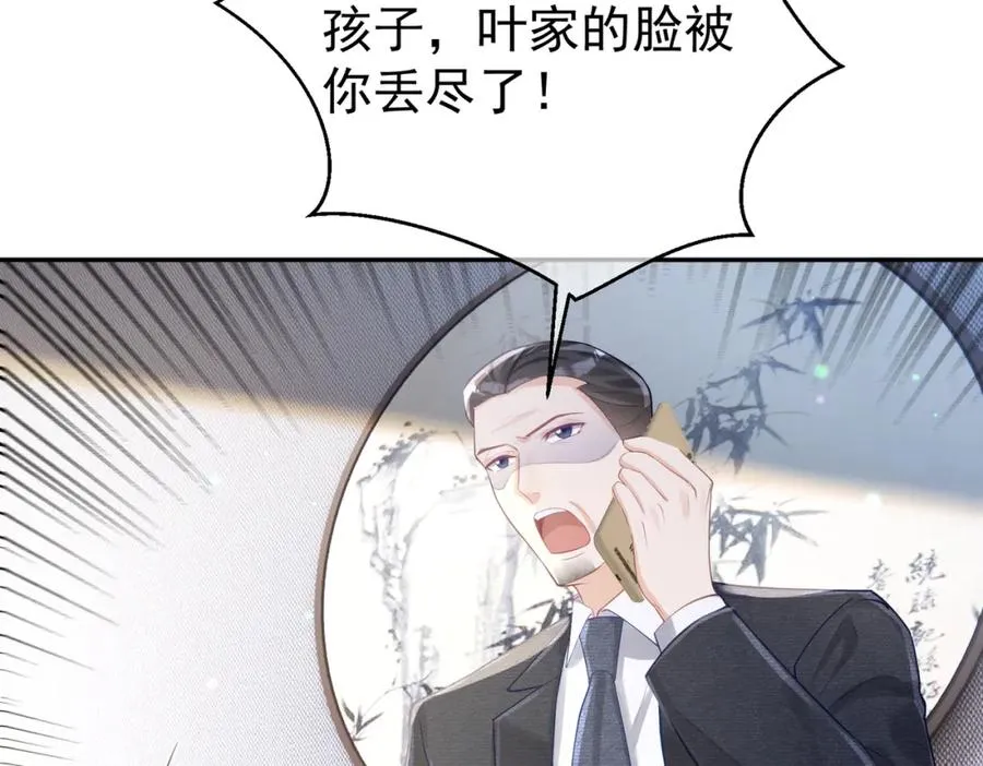第31话 叶飒被逼离开 第92页