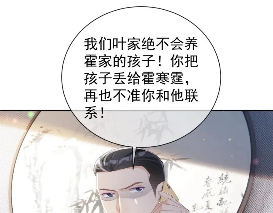 第31话 叶飒被逼离开 第95页