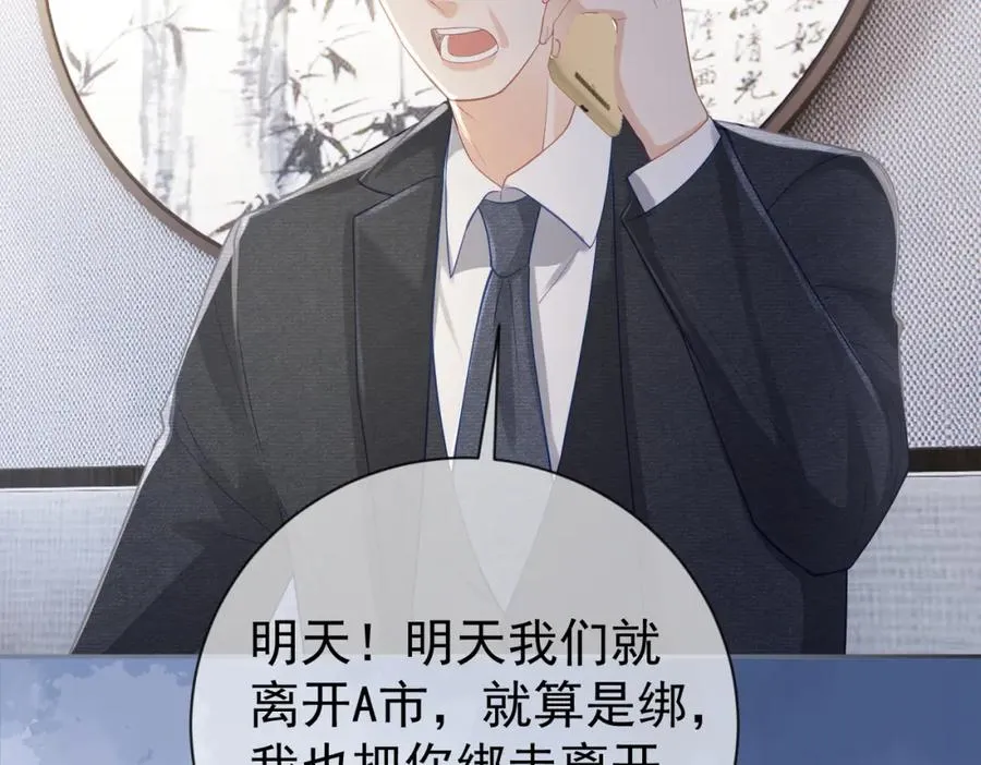 第31话 叶飒被逼离开 第96页