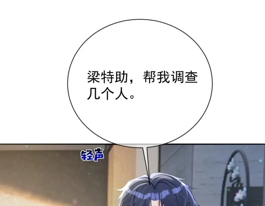 第31话 叶飒被逼离开 第103页