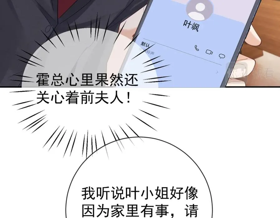 第32话 谁敢动她！ 第11页