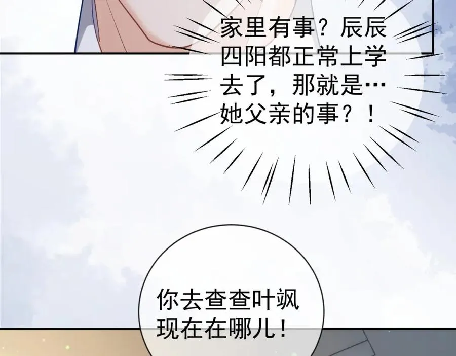 第32话 谁敢动她！ 第15页