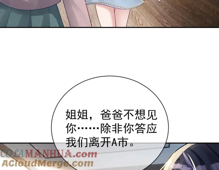 第32话 谁敢动她！ 第29页