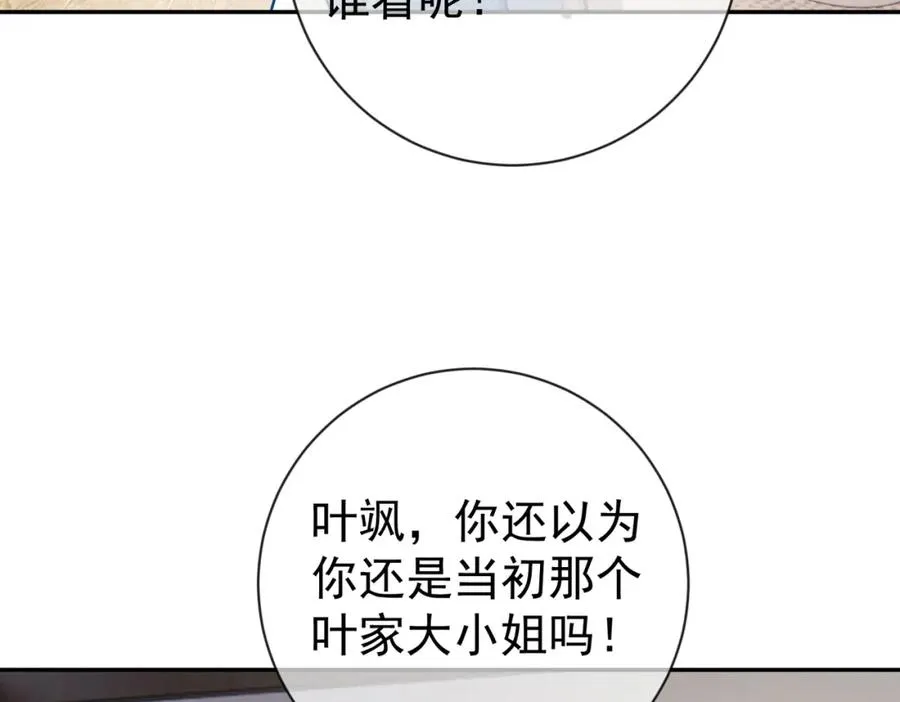 第32话 谁敢动她！ 第34页