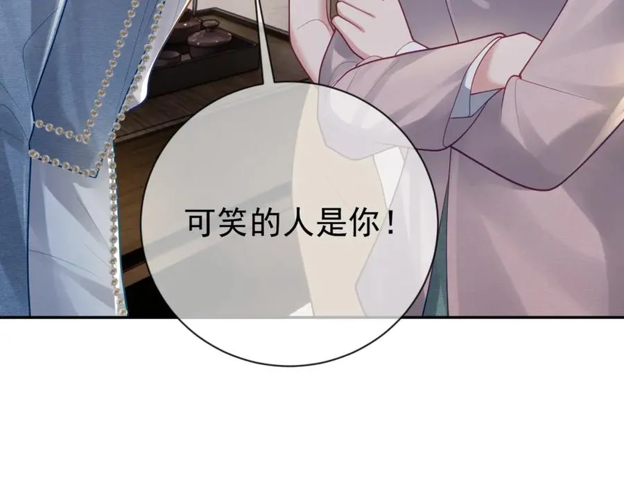 第32话 谁敢动她！ 第39页
