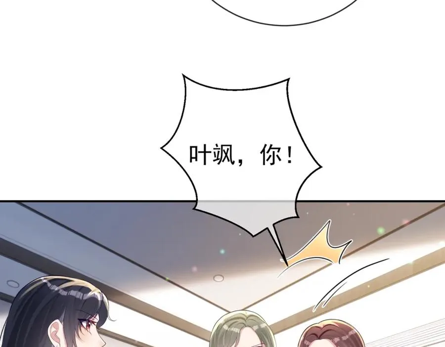 第32话 谁敢动她！ 第43页